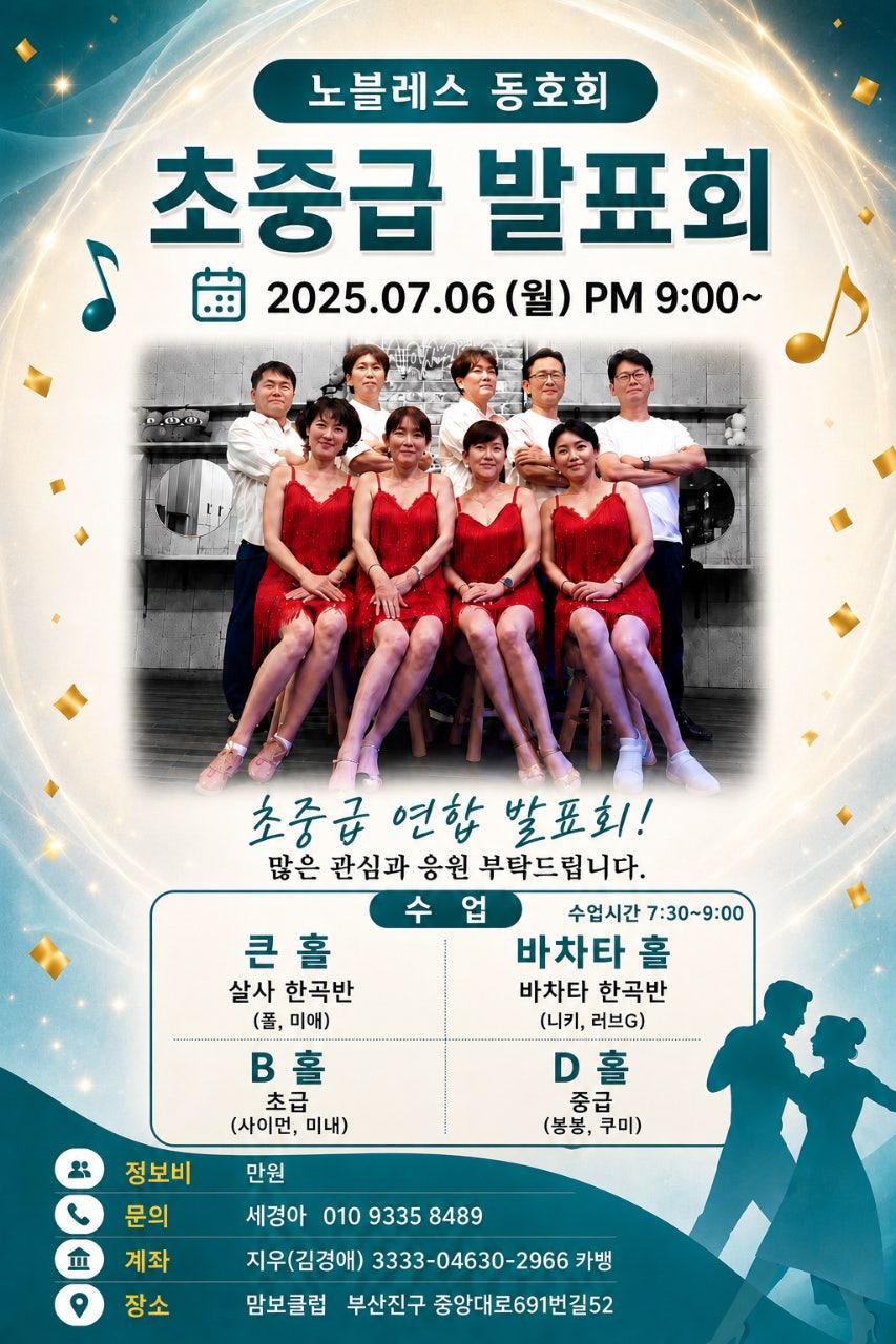  - 노블레스 초중급 발표회