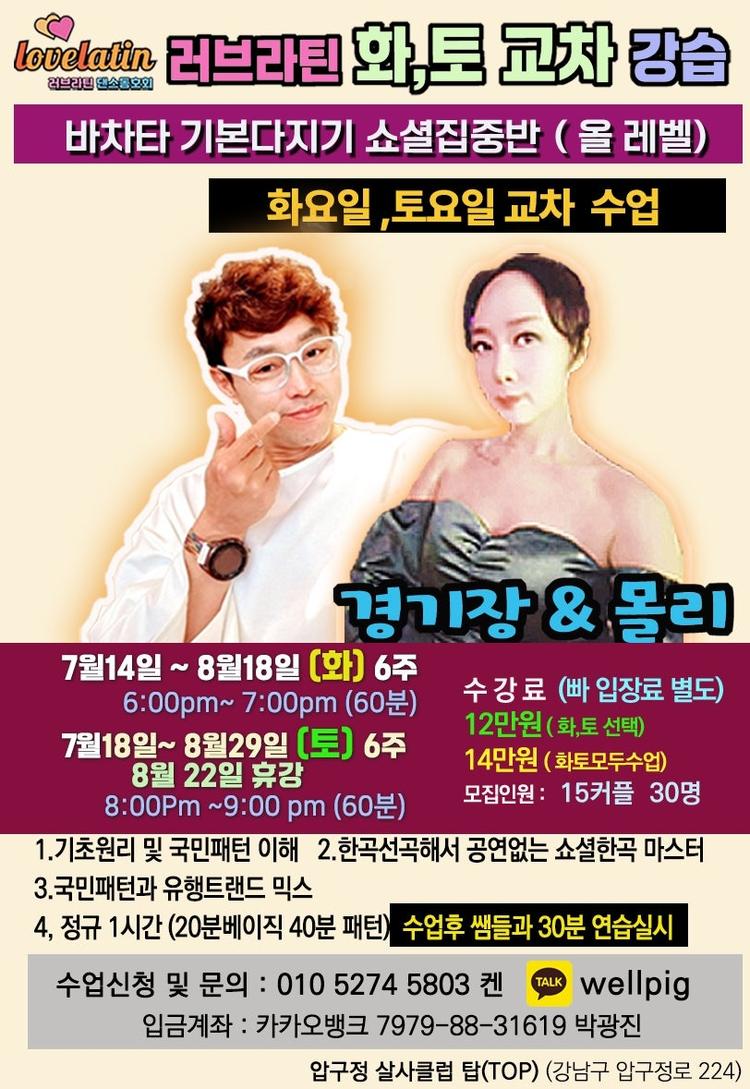바차타 소셜 집중반(반곡완성) 대표 포스터