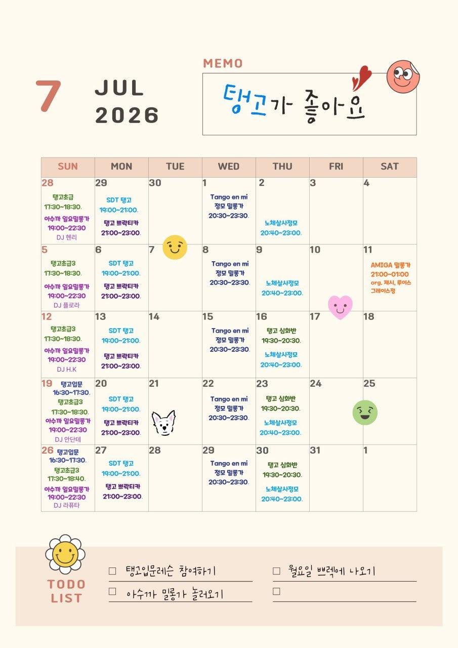  - [2026년 7월 아수까 일정 안내]