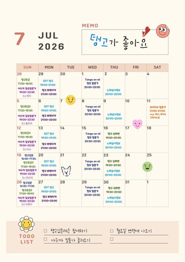  - [2026년 7월 아수까 일정 안내]