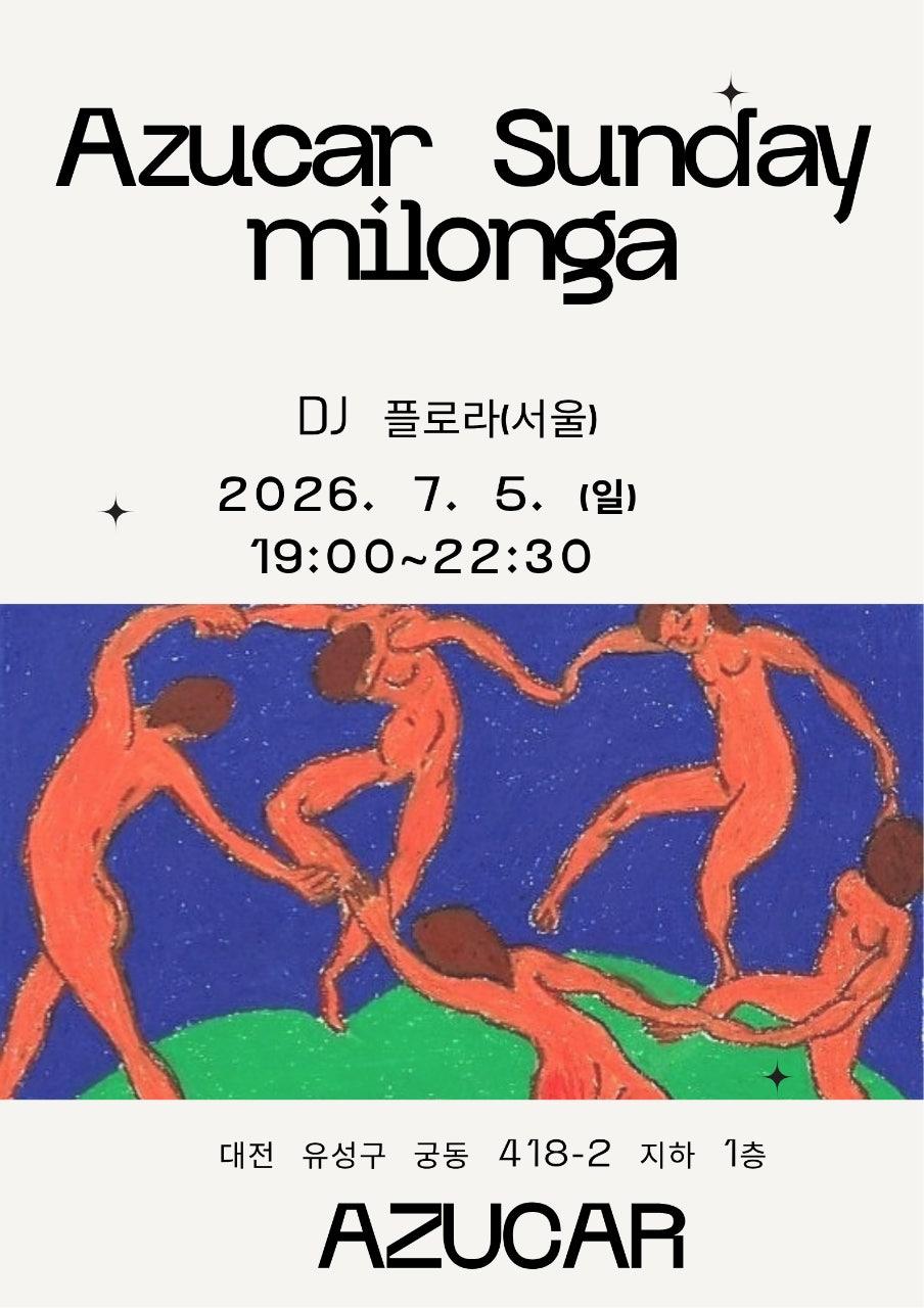  - [2026. 7. 5. 아수까 일요밀롱가 안내]