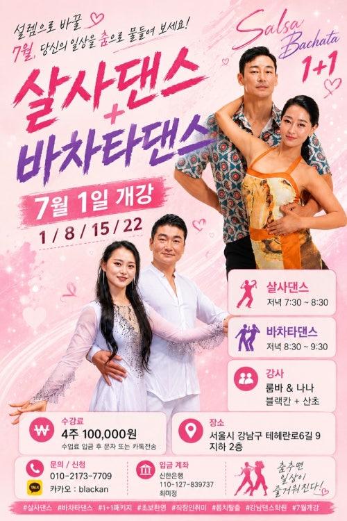 룸바 & 나나 - [7월 블랙칸 라틴아모르 1주차 ] 일정을 만들었습니다.