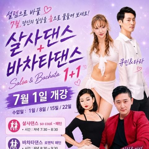 룸바 & 나나 - [7월 블랙칸 라틴아모르 1주차 ] 일정을 만들었습니다. 썸네일 2