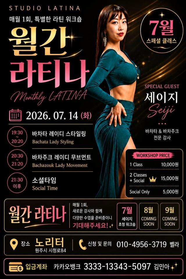 🔥 [월간 라티나 7월] 첫 번째 워크숍 OPEN!