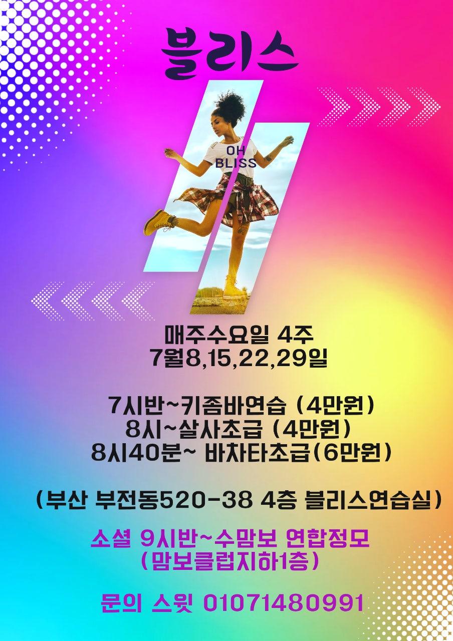 용수 & 쏜주 - ***블리스 8월 썸머 파티소식과 썸네일 2