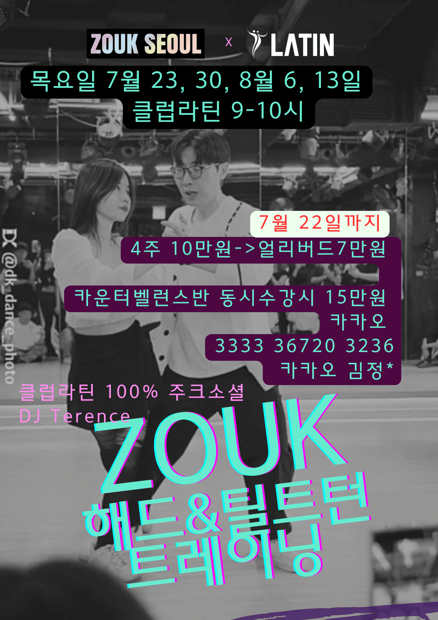  - ZOUK SEOUL × LATIN 핸드&틸트턴 트레이닝