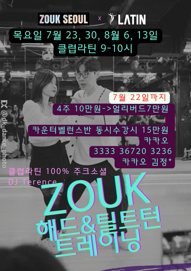 ZOUK SEOUL × LATIN 핸드&틸트턴 트레이닝