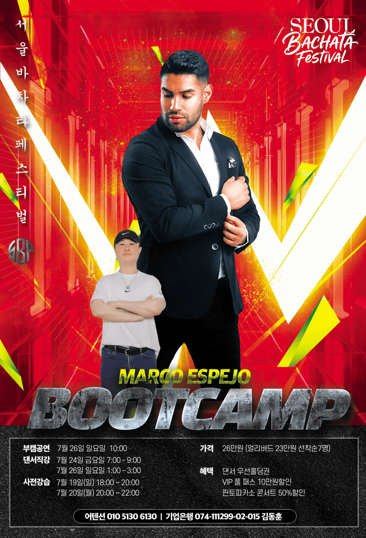 어텐션 - 바차타 페스티벌 MARCO ESPEJO BOOTCAMP