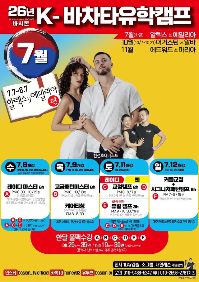 K- 바차타유학캠프 알렉스 에밀리아 편