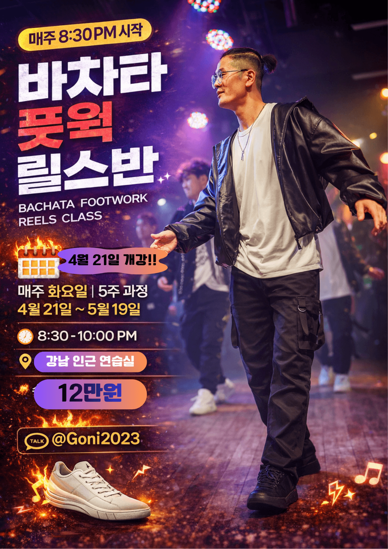 고니 - BACHATA 풋웍 릴스반