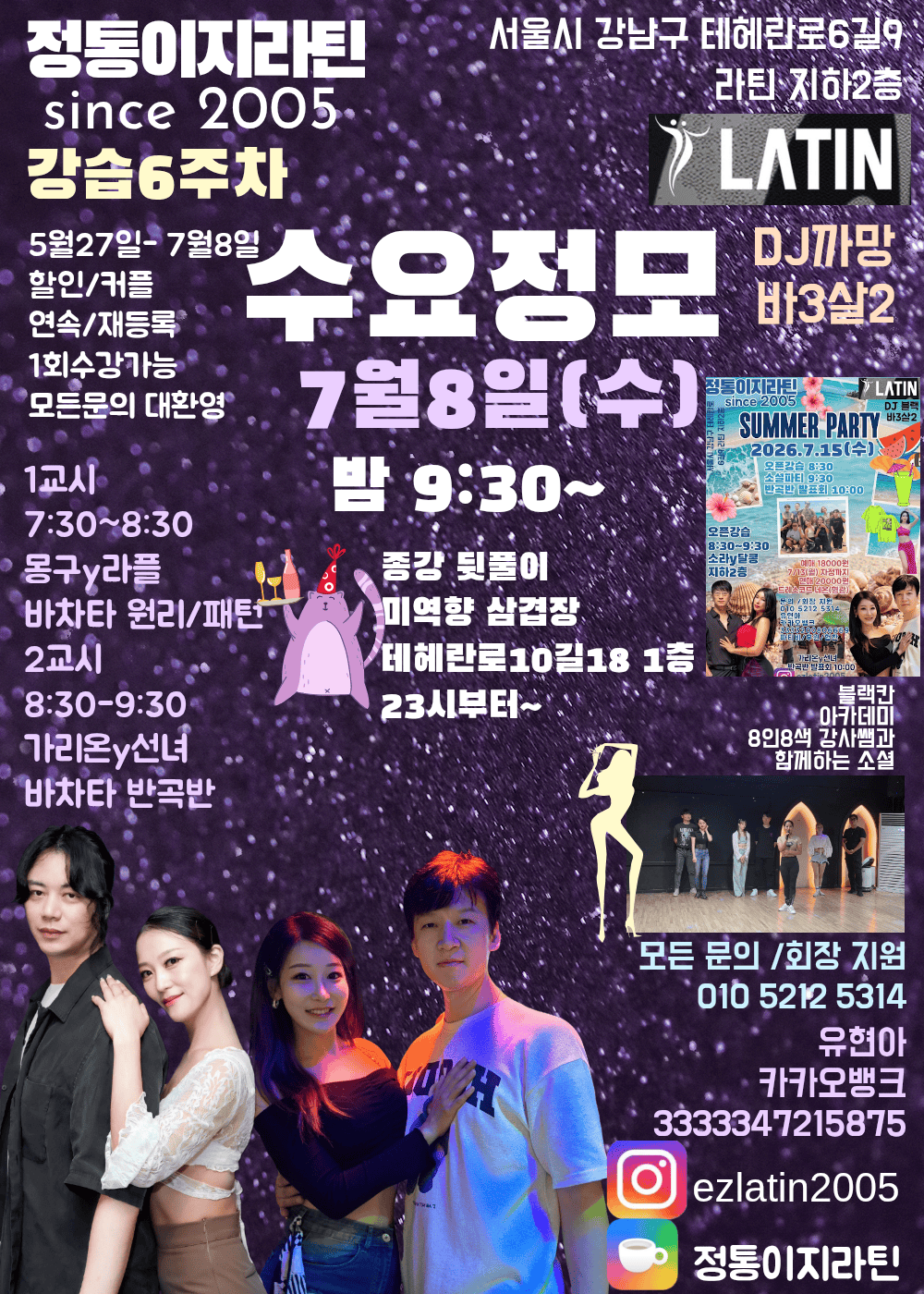  - 정통이지라틴