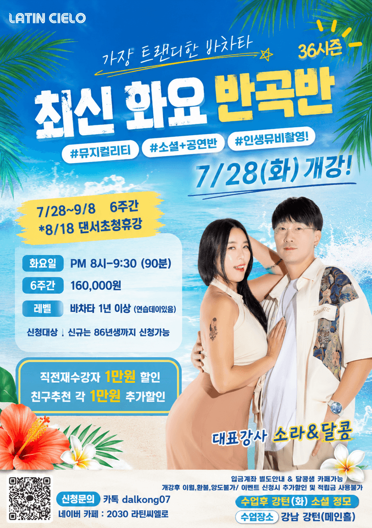 LATIN CIELO 대표 포스터