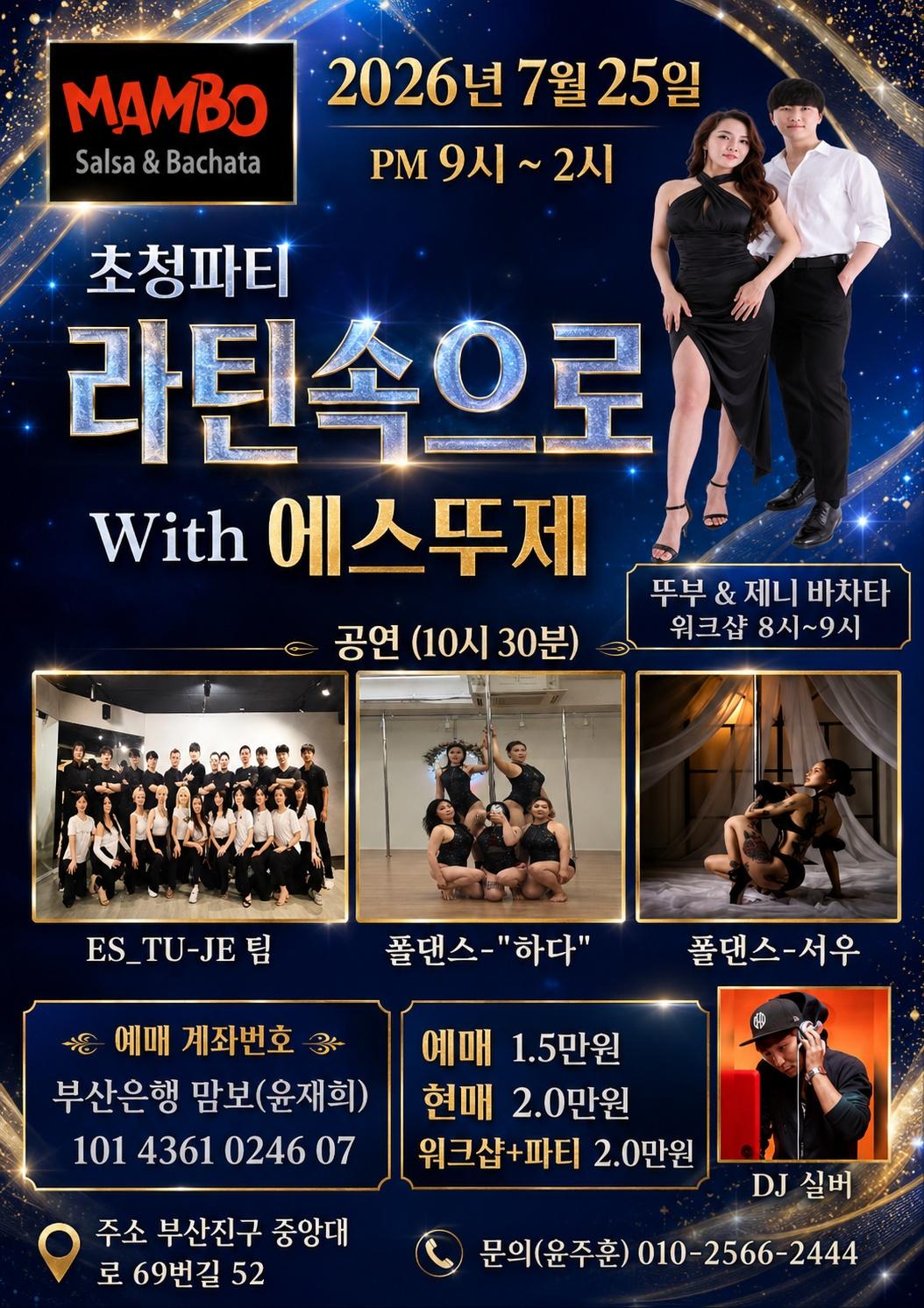  - MAMBO Salsa & Bachata 초청파티