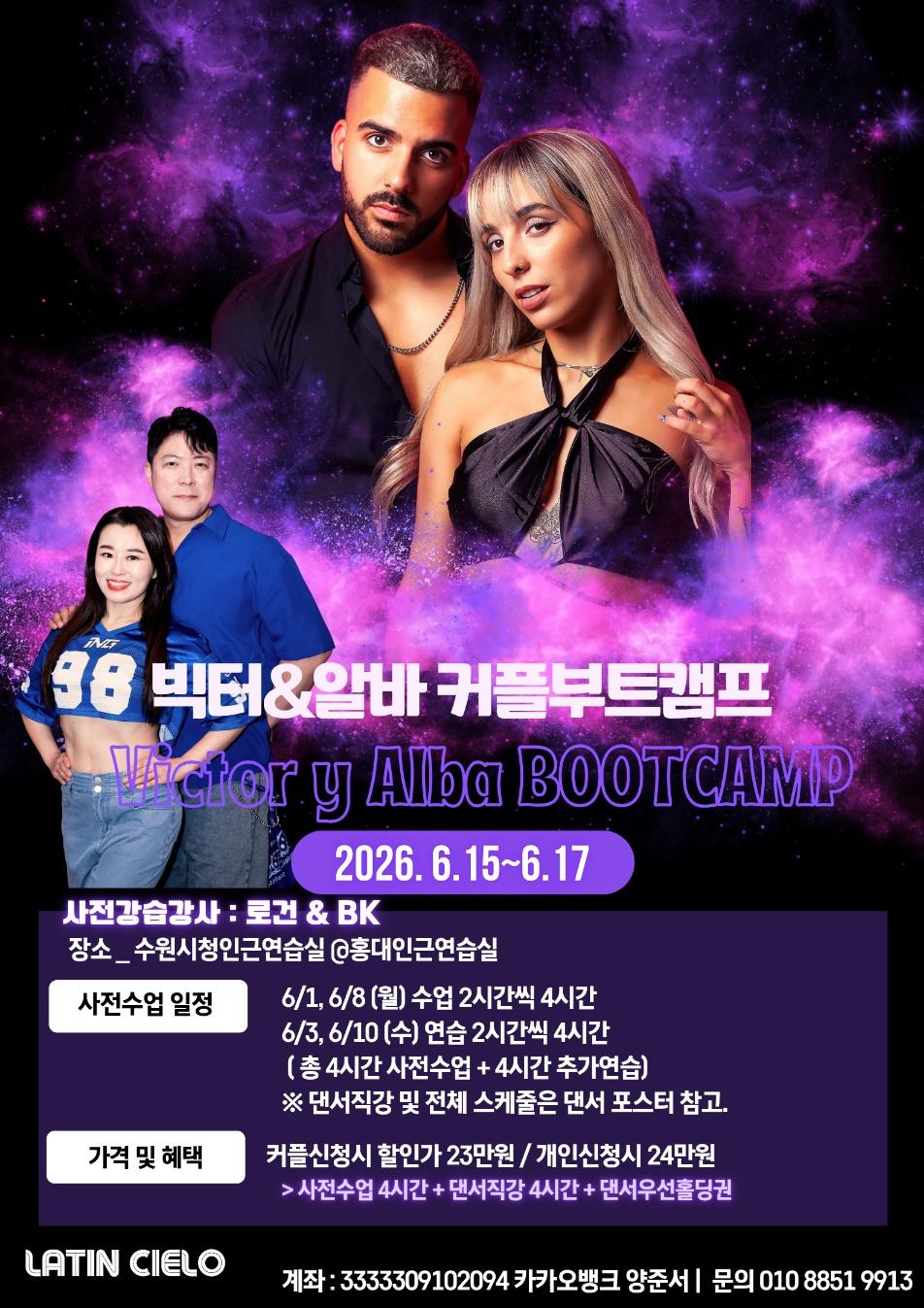 로건 & BK - 빅터&알바 커플부트캠프