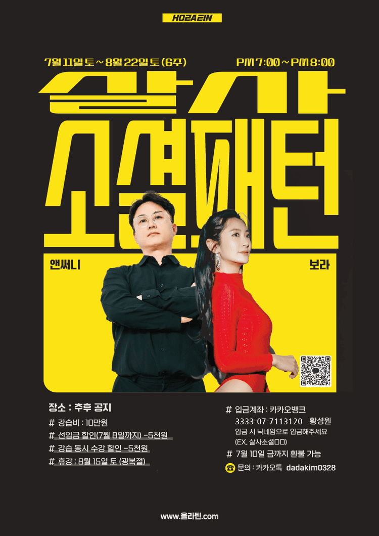 HOZAZIN 살사 소셜패턴 대표 포스터
