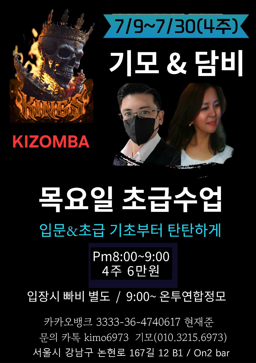 기모 & 담비 - KIZOMBA
