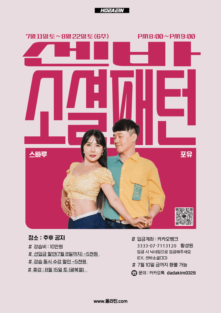 HOZAEIN 센바 소셜패턴 대표 포스터