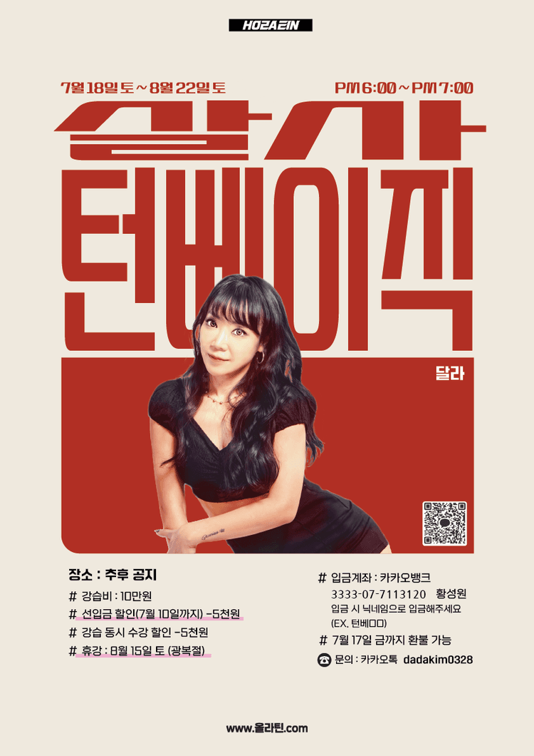 HOZAEIN 살사 턴베이직 대표 포스터