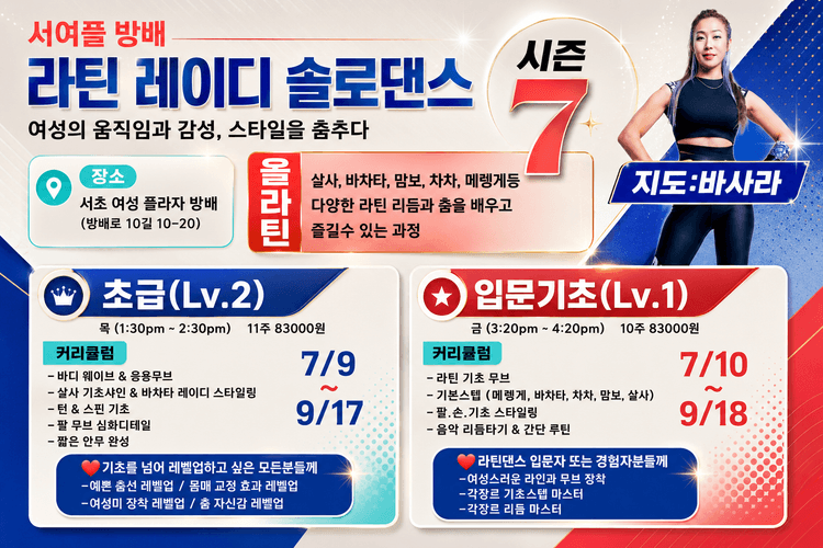 라틴 레이디 솔로댄스 대표 포스터