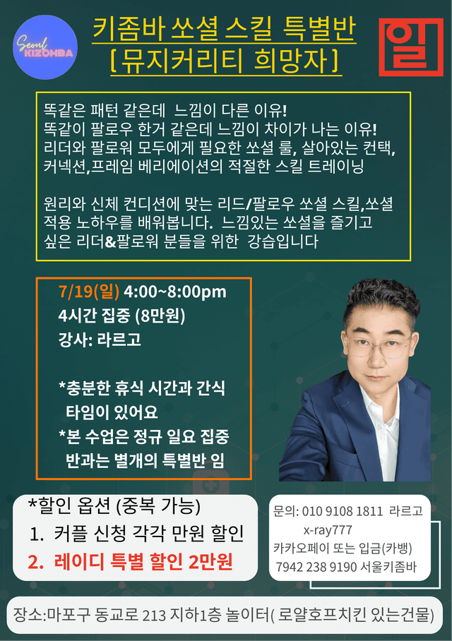 키좀바 쏘셜 스킬 특별반