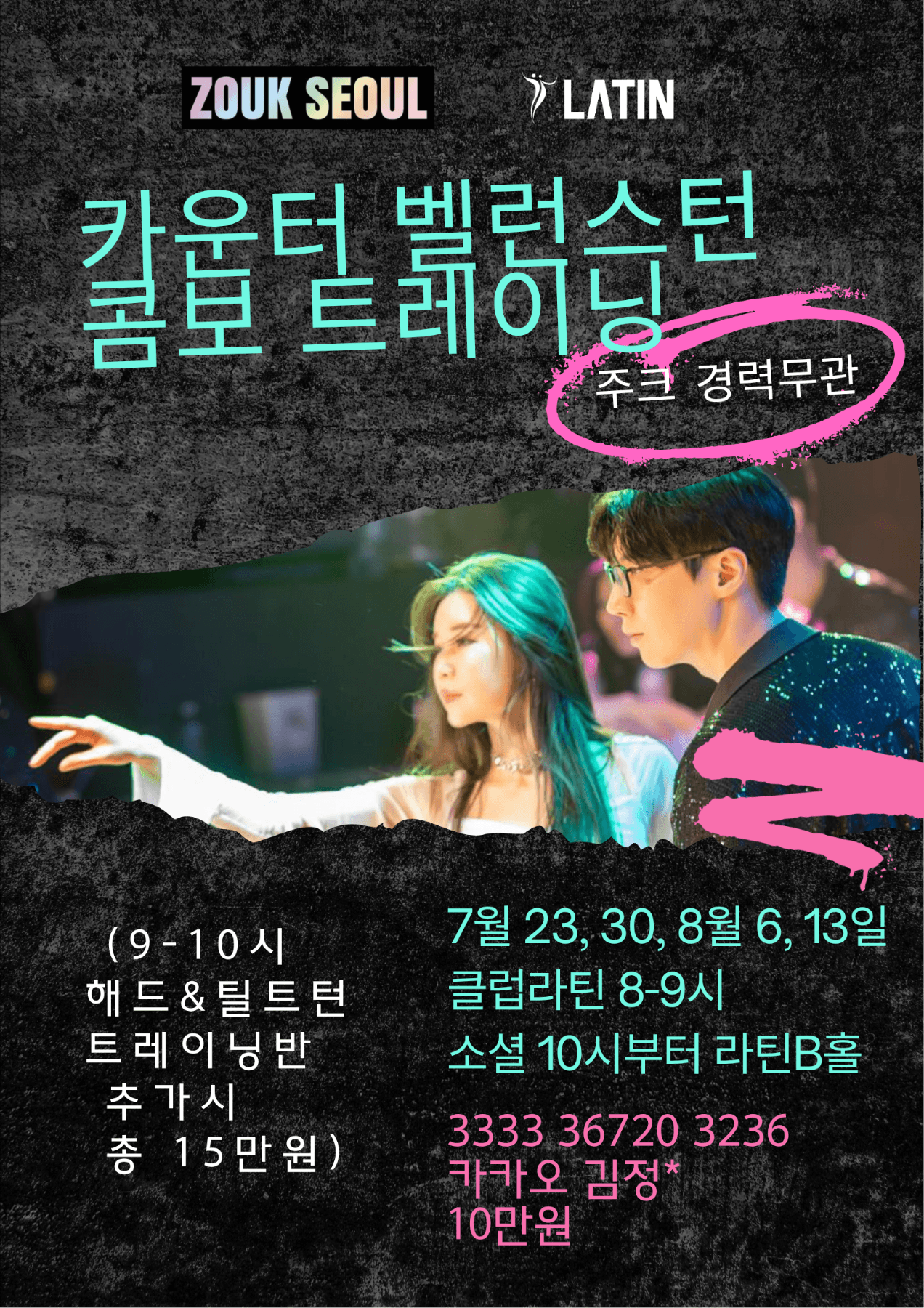  - ZOUK SEOUL LATIN 카운터 벨런스턴