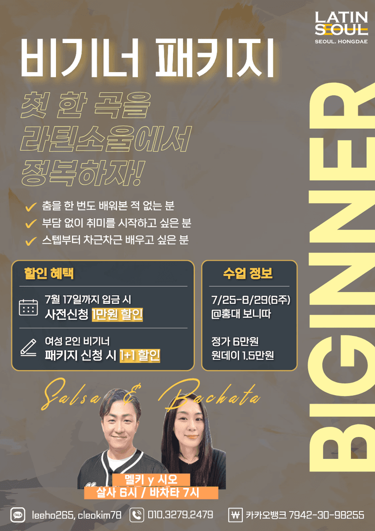 비기너 패키지 대표 포스터