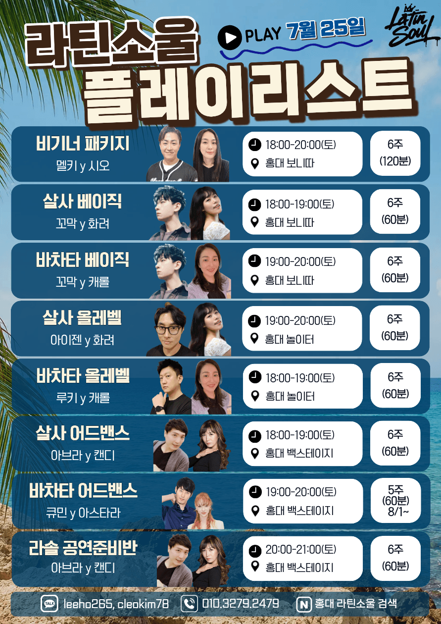  - 라틴소울 플레이리스트