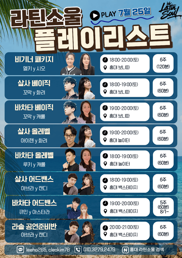 라틴소울 플레이리스트