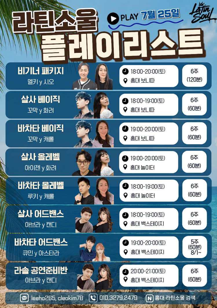 라틴소울 플레이리스트 대표 포스터