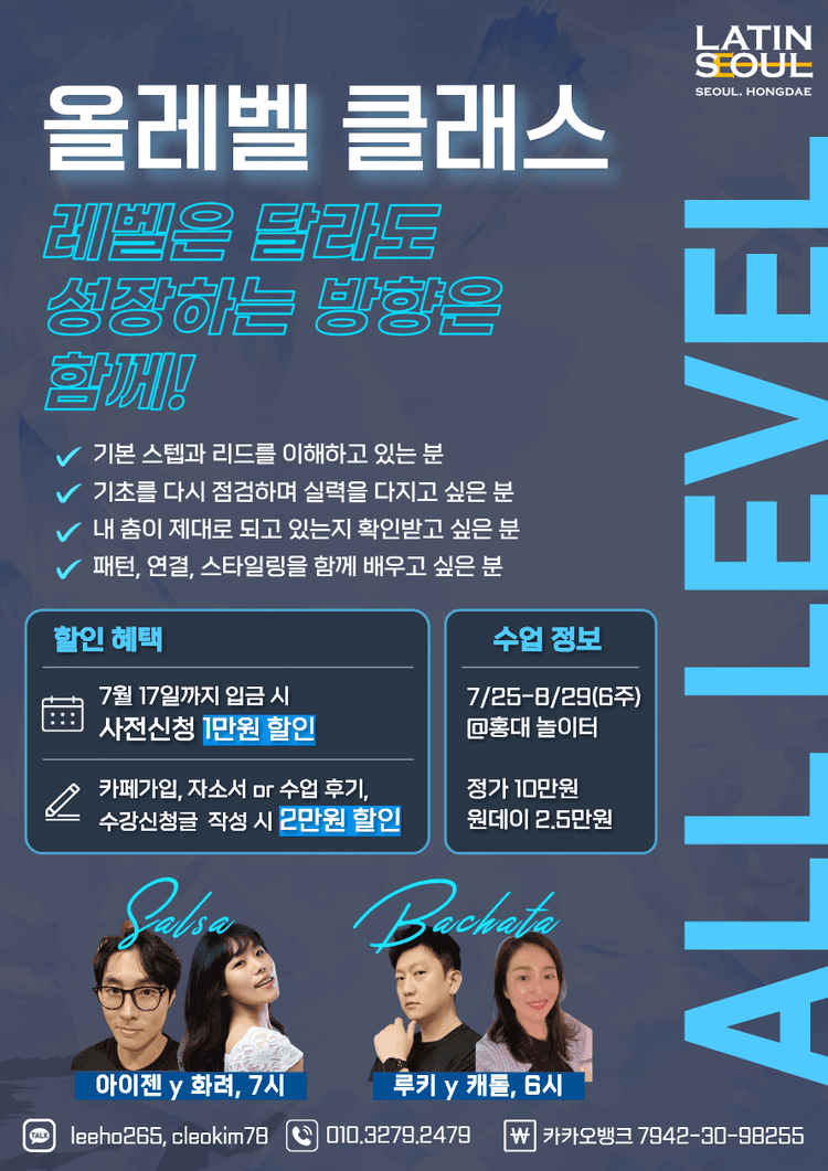Bachata 올레벨 클래스 대표 포스터