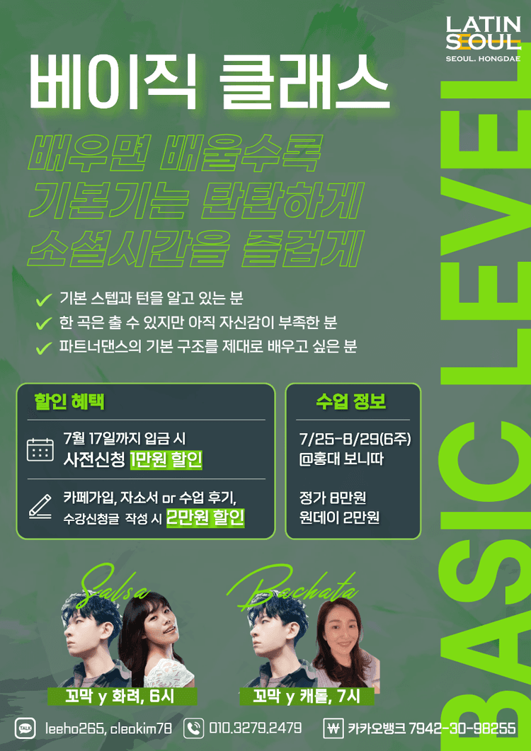 베이직 클래스 대표 포스터