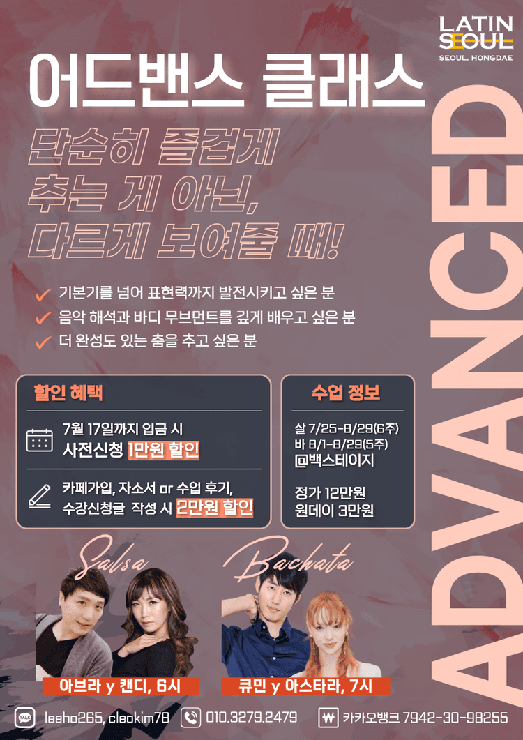 어드밴스 클래스 대표 포스터