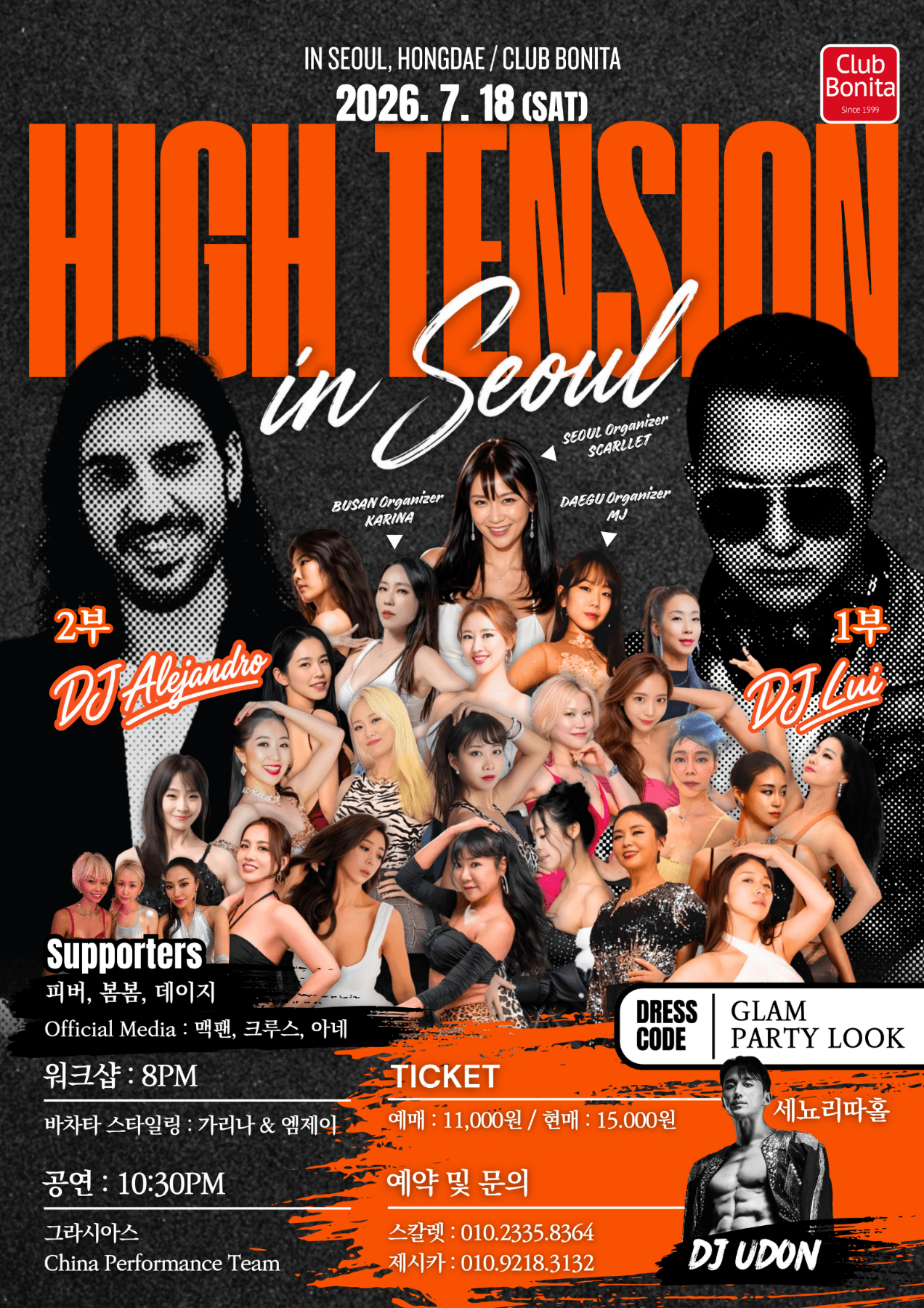 가리나 & 엠제이 - HIGH TAISION