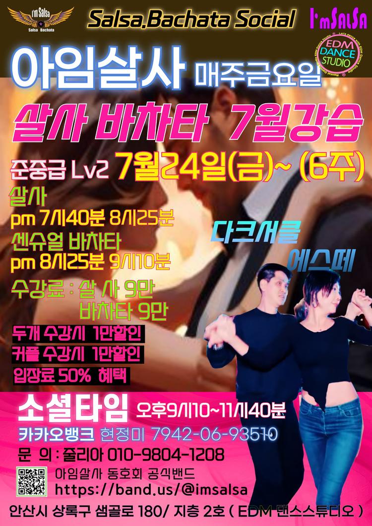 Salsa Bachata Social I'm Snin 대표 포스터