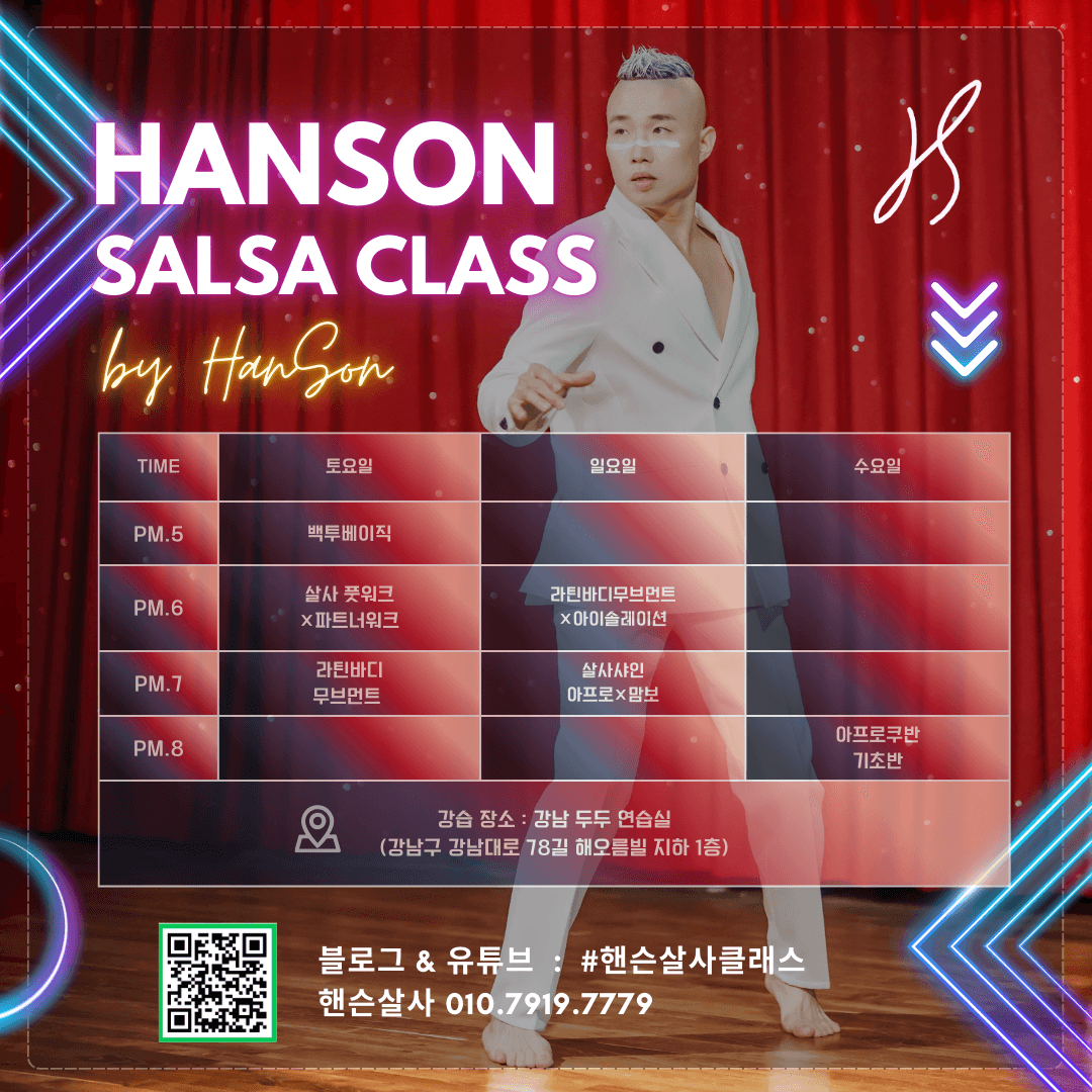 핸슨 - HANSON SALSA CLASS