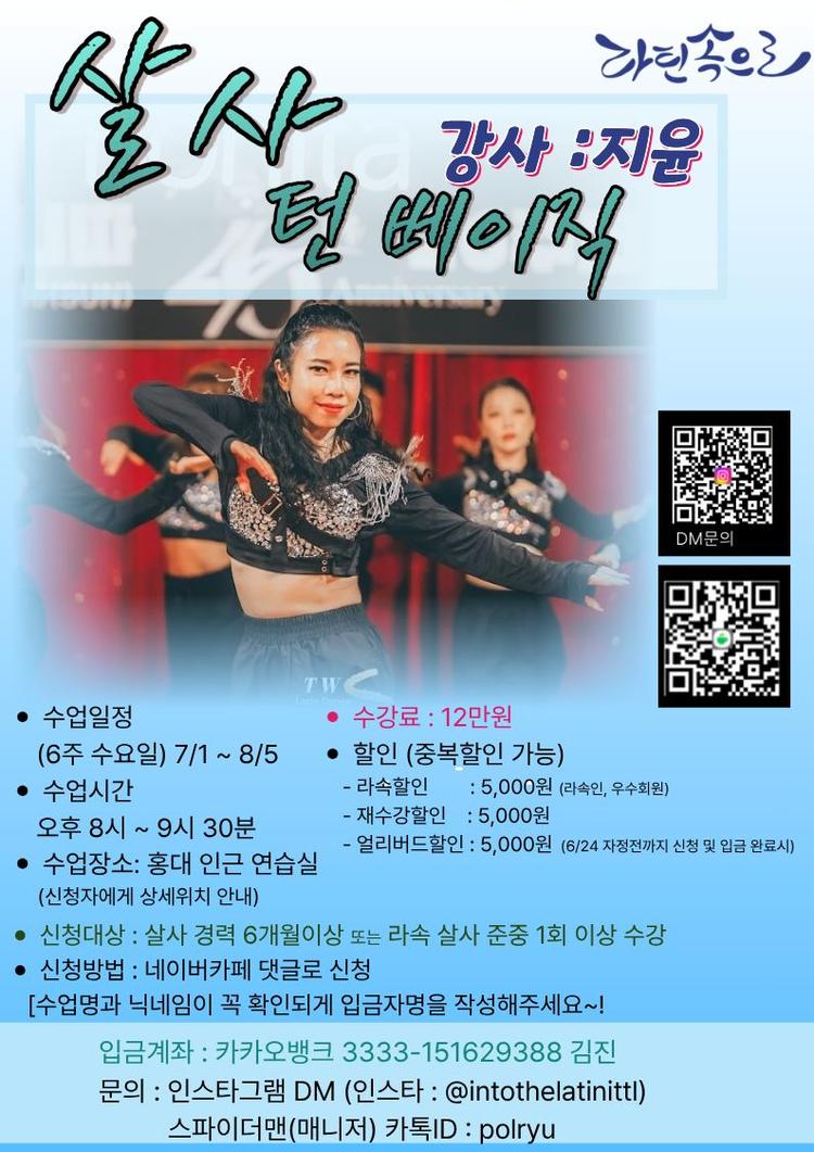 라틴속으로 살사 턴 베이직 대표 포스터