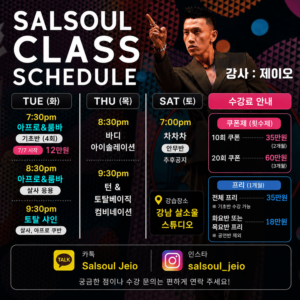 제이오 - SALSOUL CLASS SCHEDULE