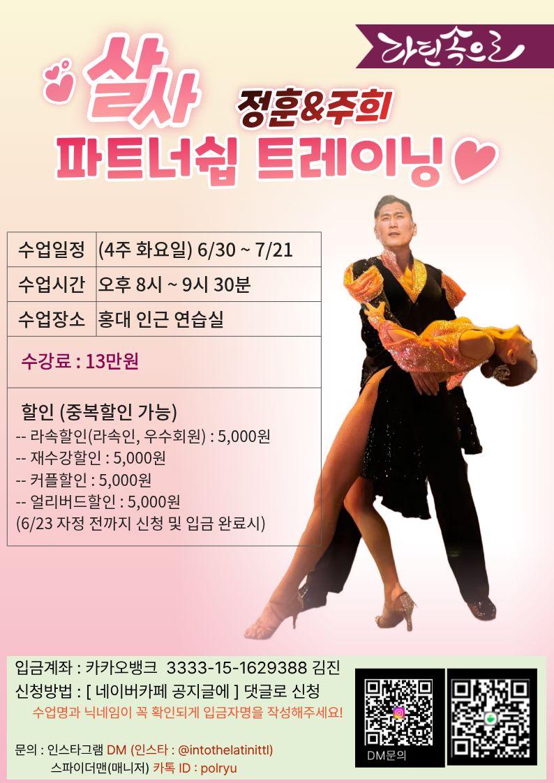 정훈 & 주희 - 라인속으로 정훈&주희 파트너쉽 트레이닝♡