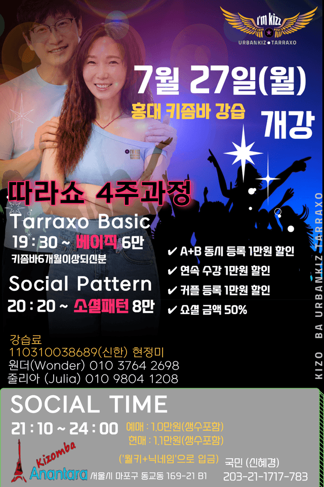 URBANKIZ TARFIXO 따라쇼 4주과정