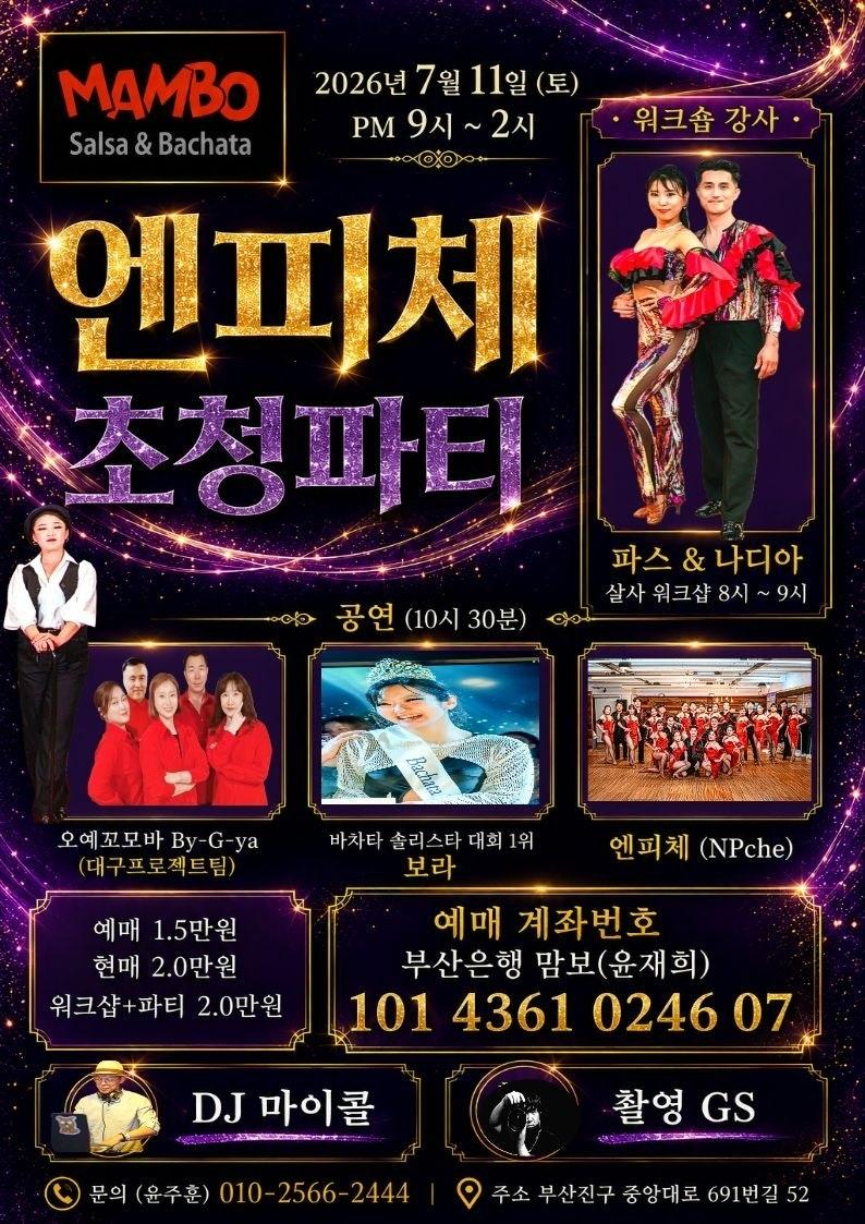파스 & 나디아 - 📣 이번 주 토요일 대박 예감‼️