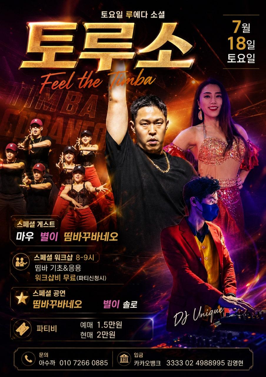 지오 & 리진 - 7월 11일 토요일 | 토루소!! 썸네일 2