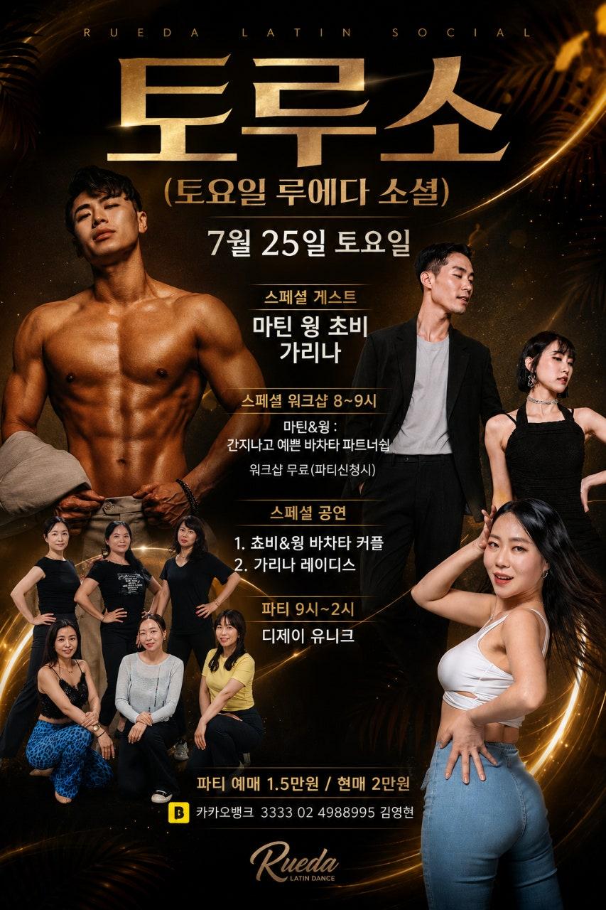 지오 & 리진 - 7월 11일 토요일 | 토루소!! 썸네일 3