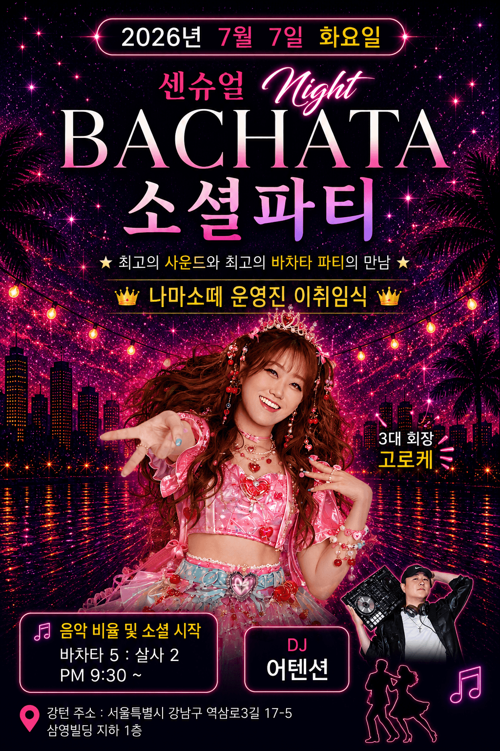  - 센슈얼 Might BACHATA 소셜파티