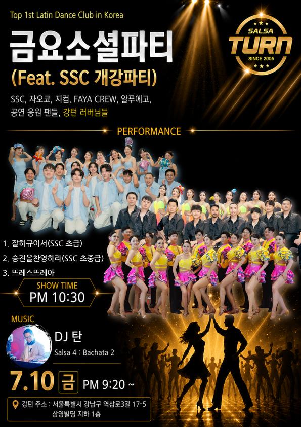  - 금요소셜파티 (Feat. SSC 개강파티)