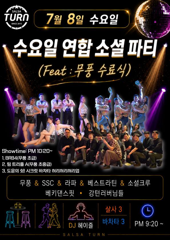  - SALSA TURN 수요일 연합 소셜파티