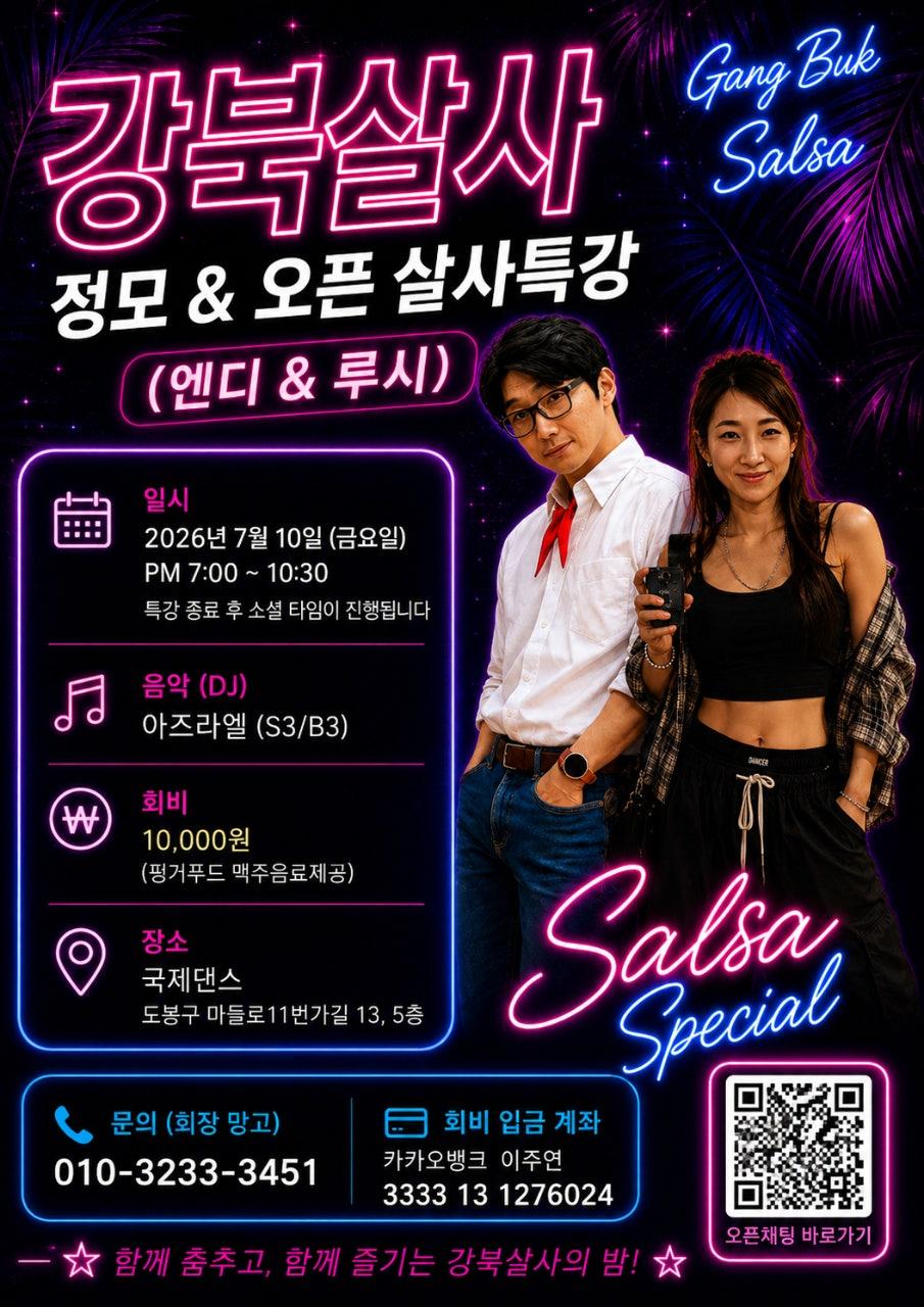 루시 & 앤디 - 함께 춤추고, 함께 즐기는 강북살사의 밤!