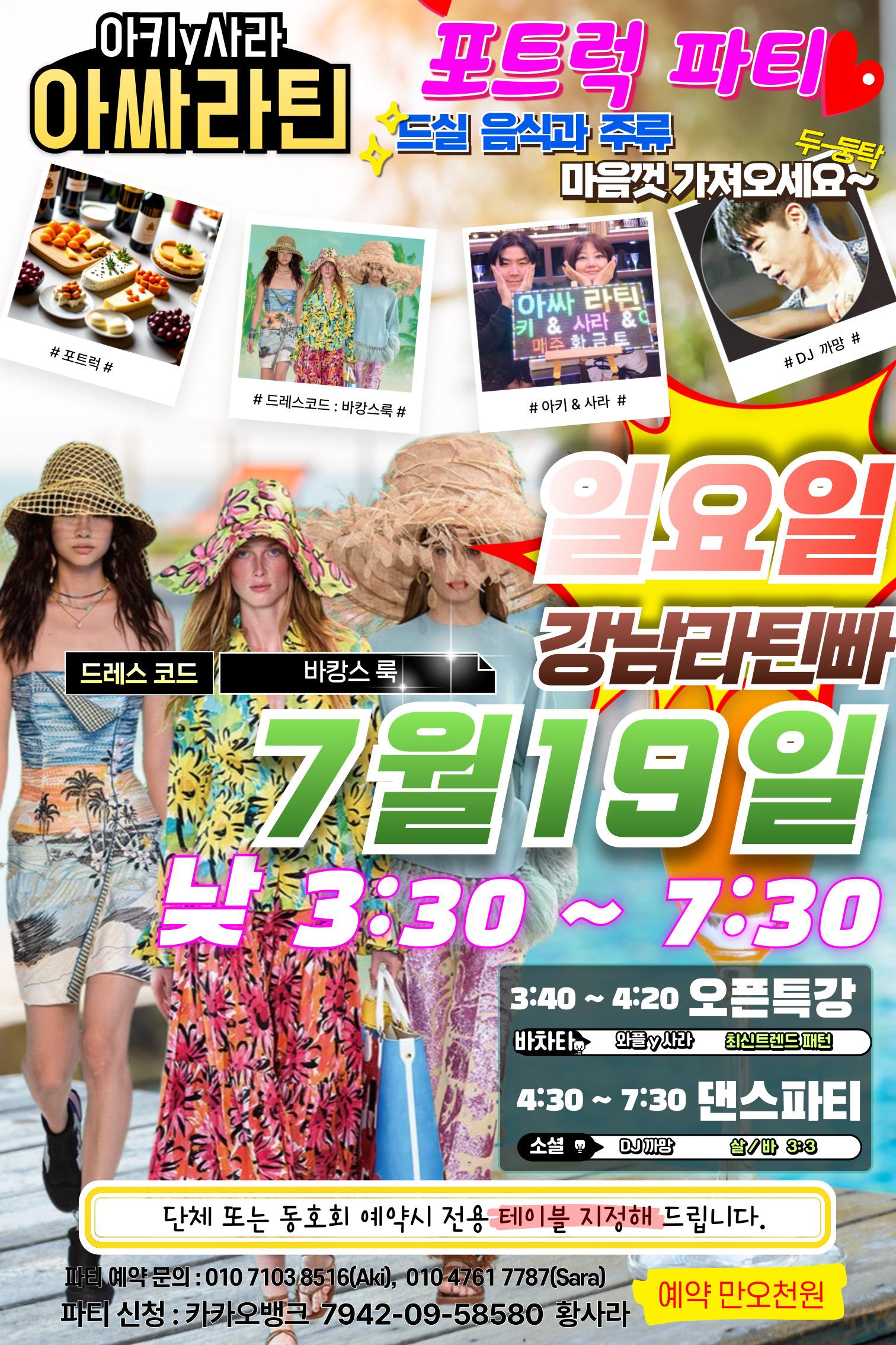 와플 & 사라 - 아키사라 라틴 포트럭 파티