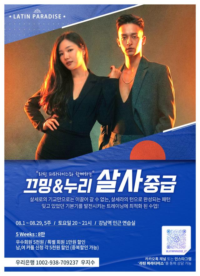 꼬밍&누리 살사중급