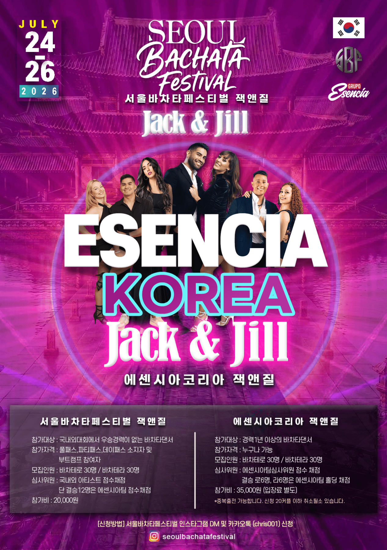  - 서울바차타페스티벌 잭앤질
