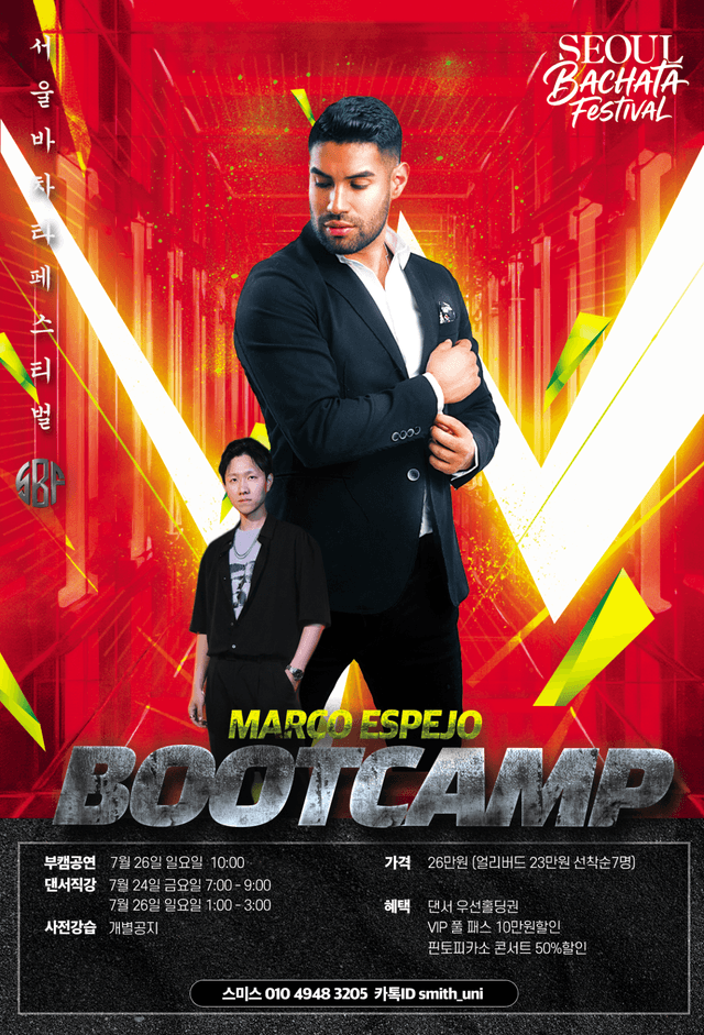 바차타 페스티벌 MARCO ESPEJO BOOTCAMP